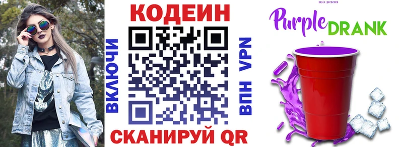 Кодеин Purple Drank Узловая
